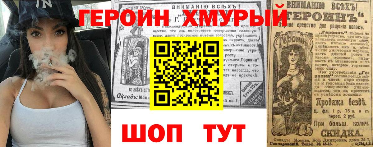 Героин Heroin Кыштым