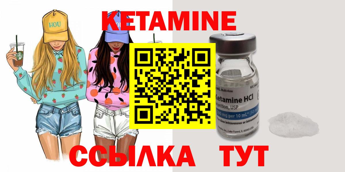 Кетамин VHQ  Вход с VPN  КЕТАМИН VHQ  Кыштым 