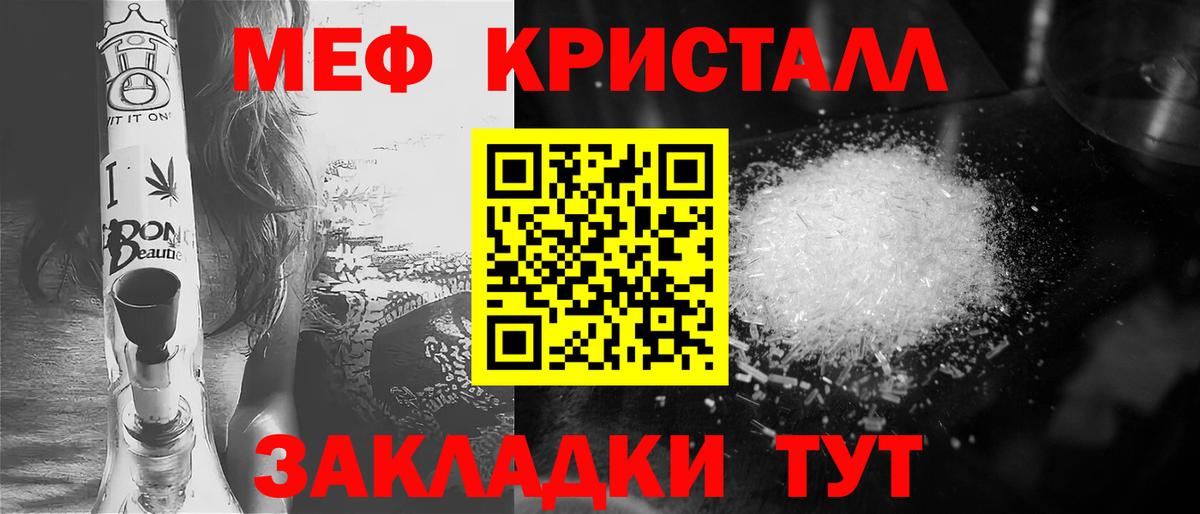 Кыштым  Мефедрон кристаллы  Меф mephedrone  Мефедрон  Вход с VPN 