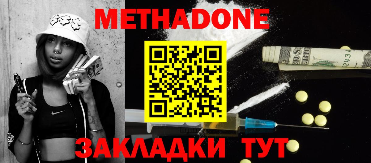 Кыштым  МЕТАДОН мёд  Вход с VPN 
