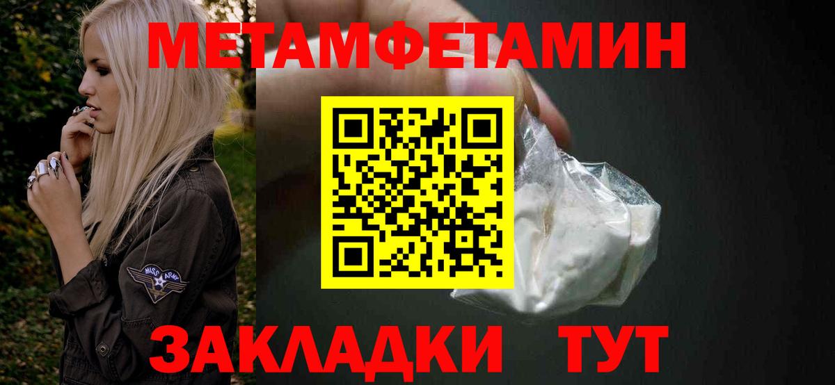 Метамфетамин Декстрометамфетамин 99.9%  Метамфетамин Декстрометамфетамин 99.9%  Вход с VPN  Кыштым 