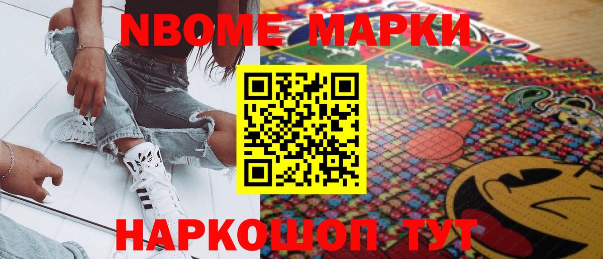 Кыштым  Марки N-bome 1500мкг  Марки N-bome 1500мкг  Вход с VPN 